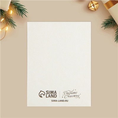 Открытка-мини «С Новым годом! Все сбудется», 8×6 см