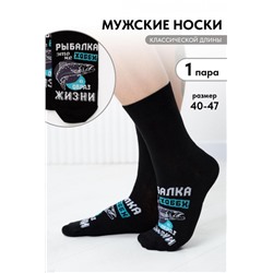 Носки мужские Рыбалка (Черный)
