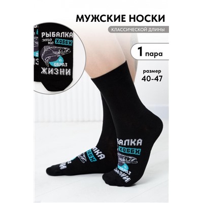 Носки мужские Рыбалка (Черный)