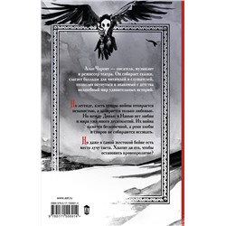 АСТ Алан Чароит "Кощеевич и война"