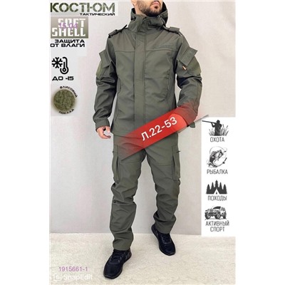 КОСТЮМ ГОРКА ОСЕНЬ 1915661-1