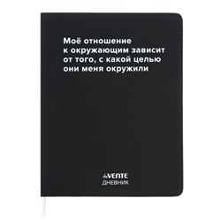 Дневник школьный для 1-11 классов «Моё отношение к окружающим», интегральная обложка, искусственная кожа, ляссе, 80 г/м²