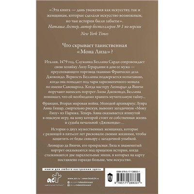 АСТ Лаура Морелли "Похищенная синьора"