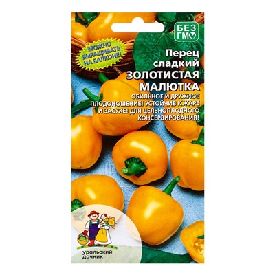 Семена Перец "Золотистая Малютка", 20 шт
