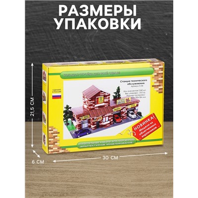 Конструктор из кирпичиков «СТО», 1240 деталей