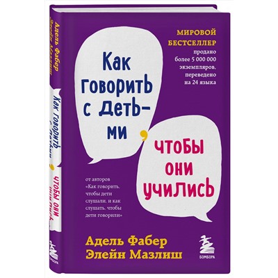 Эксмо "Комплект из 3-х книг: Как говорить, чтобы дети слушали + Как говорить с детьми, чтобы они учились + Как говорить, чтобы подростки слушали (ИК)"