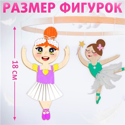 Набор для творчества «Изящные балерины», 9 основ