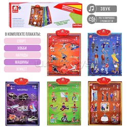 Эл. звуковой плакат, в ассортименте,  коробке