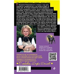 Эксмо Дарья Донцова "Большой куш нищей герцогини"