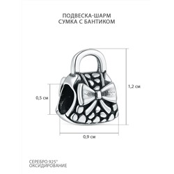 Подвеска-шарм из чернёного серебра - Сумка с бантиком 620030ч