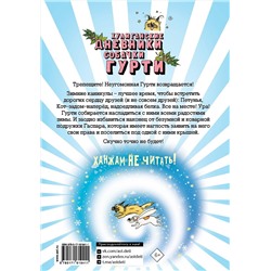 АСТ Сантини Бертран "Клуб заклятых врагов"