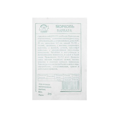 Семена Морковь  "Варвара "б/п 2 г