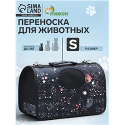 Сумка-переноска каркасная «Звёздное небо», размер S, 37.5×17×22 см, чёрная