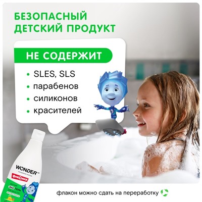 Детский ЭКО гель для душа WONDER LAB «Фруктовый мармелад», 550 мл
