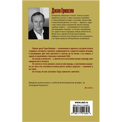 АСТ Джон Гришэм "Золотой дождь"
