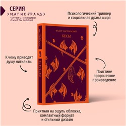 Эксмо Федор Достоевский "Бесы"