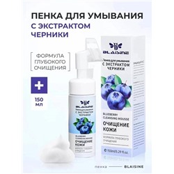 Пенка для умывания с щеточкой 150 мл