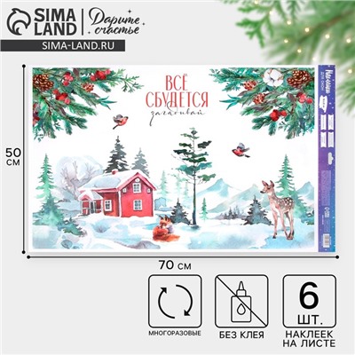 Наклейки на окна многоразовые «Всё сбудется в Новый год», 50×70 см