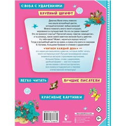 АСТ Катаев В.П. "Цветик-семицветик"
