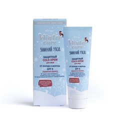 WINTER CARE COLD-Крем Защитный для лица SPF8 От холода/мороза 50мл
