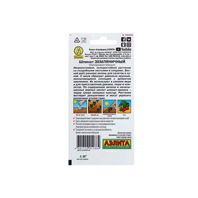 Набор семян Шпинат "Земляничный", 5 шт.