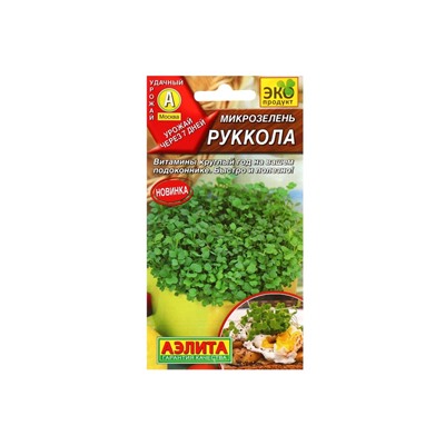 Набор семян Микрозелень Руккола, 5 шт.