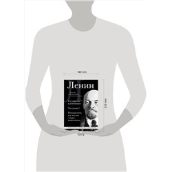 Эксмо Владимир Ленин "Владимир Ленин. Государство и революция. Что делать? Империализм, как высшая стадия капитализма"