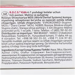 Зубная паста для детей R.O.C.S., малина и клубника, 45 г