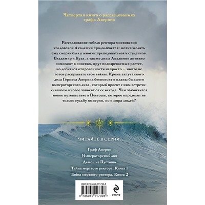 Эксмо Виктор Дашкевич "Тайна мертвого ректора. Книга 2"