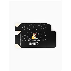 Коробка подарочная новогодняя складная «Лучше, чем», 16×23×7.5 см