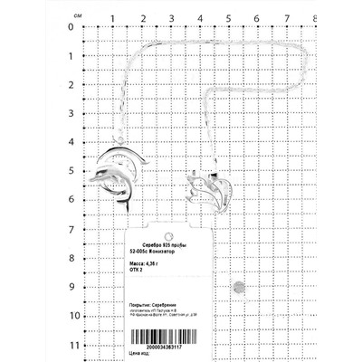 Ионизатор из серебра - Дельфин 52-005с