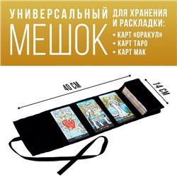 Мешочек для карт универсальный «Солнце», бархатный, 14×40 см