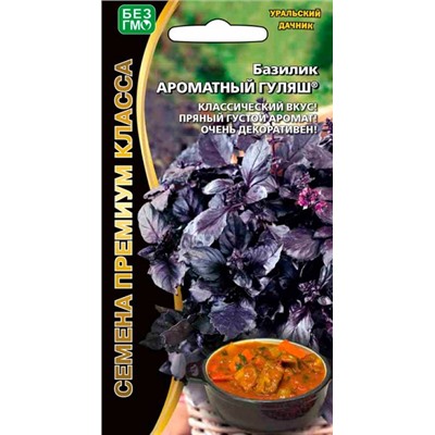 8003N Базилик Ароматный гуляш 0,25гр