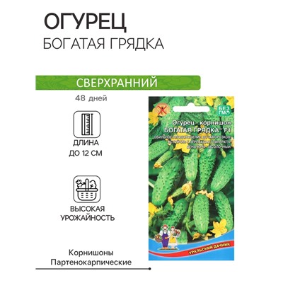 Семена огурца "Богатая грядка", F1, 10 шт.