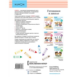 Эксмо KUMON "Готовимся к школе. Учимся раскрашивать.KUMON"