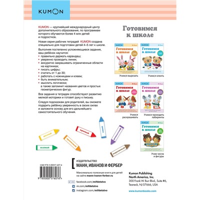 Эксмо KUMON "Готовимся к школе. Учимся раскрашивать.KUMON"