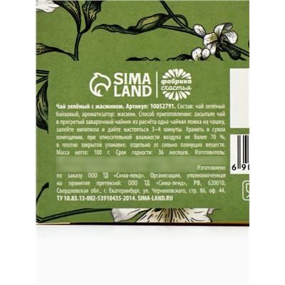 Чай зелёный «Ты восхищаешь», вкус: жасмин, 100 г