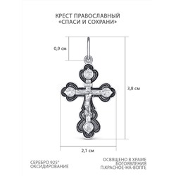Крест православный из чернёного серебра - Спаси и сохрани 3,8 см 925 пробы Г-09чч