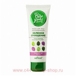 Белита Pure Green Маска для лица распаривающая Зеленое очищение 75 мл