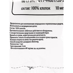 Марля медицинская «Емельянъ Савостинъ», плотность 32 г/м², 0.9×10 м