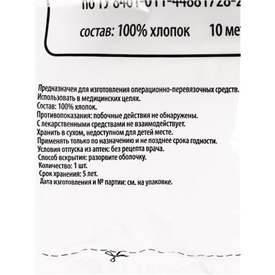 Марля медицинская «Емельянъ Савостинъ», плотность 32 г/м², 0.9×10 м
