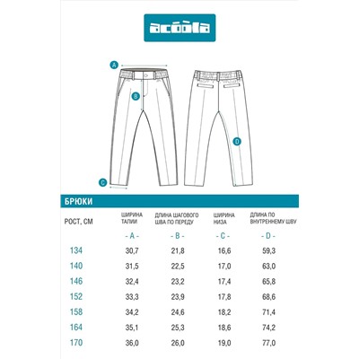 Брюки ACOOLA, 1180144