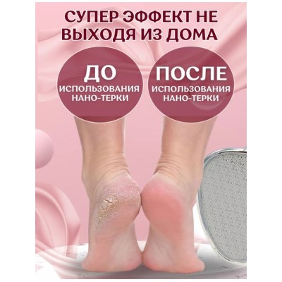 Нано терка для ног из закаленного стекла #22795568