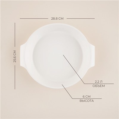 Форма для выпечки SL Home «Санторини», 2.2 л, 28.8×25.6×6 см, жаропрочная керамика, белая