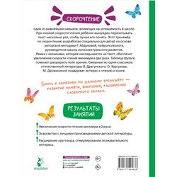 АСТ Кургузов О.Ф., Дружинина М.В., Драгунский В.Ю. "Смешные истории. Эффективный тренажер по скорочтению"