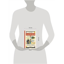 АСТ Сельма Лагерлеф "Легенды о Христе"