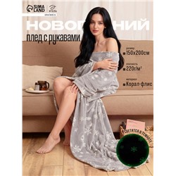 Плед с рукавами светящийся в темноте «Этель. Снежинки», 150×200 см