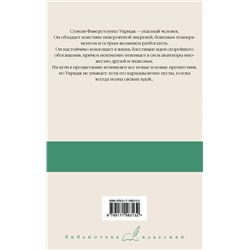 АСТ Пелам Гренвилл Вудхаус "Укридж. Любовь на фоне кур"