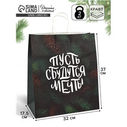Пакет бумажный подарочный новогодний крафт «Сбудутся мечты» 32×17.5×37 см