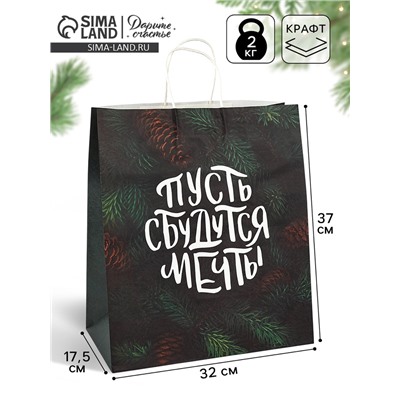 Пакет бумажный подарочный новогодний крафт «Сбудутся мечты» 32×17.5×37 см